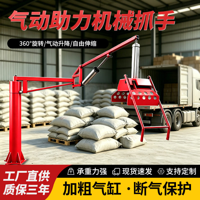 Pneumatic Mechanical Gripper Balance Crane for Assisting in the Handling, Loading, and Unloading of Fertilizer, Hydraulic Cement, and Other Materials; a Mechanical Arm Gripper