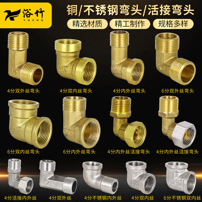 Stainless steel water pipe joint 45 degrees 90 degrees right-angle copper live joint elbow water heater accessories 4 minutes 6 minutes double inner wire