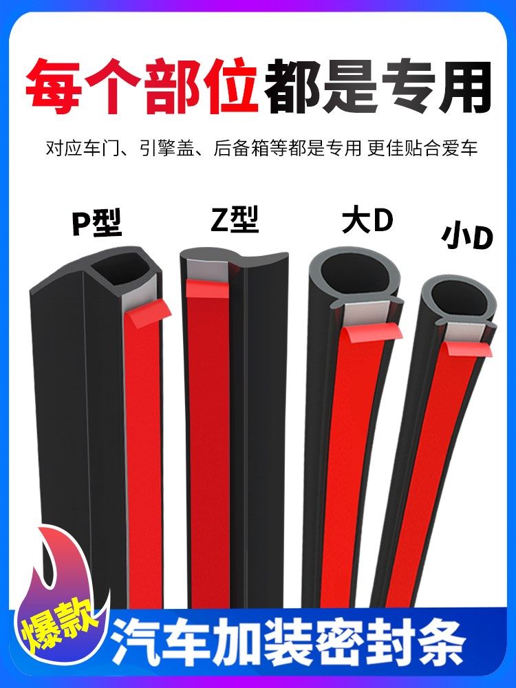 Japan JHMO Big D Small D Car door frame P Type Z Soundproof Adhesive Tape Special Full Car Waterproof-Taobao