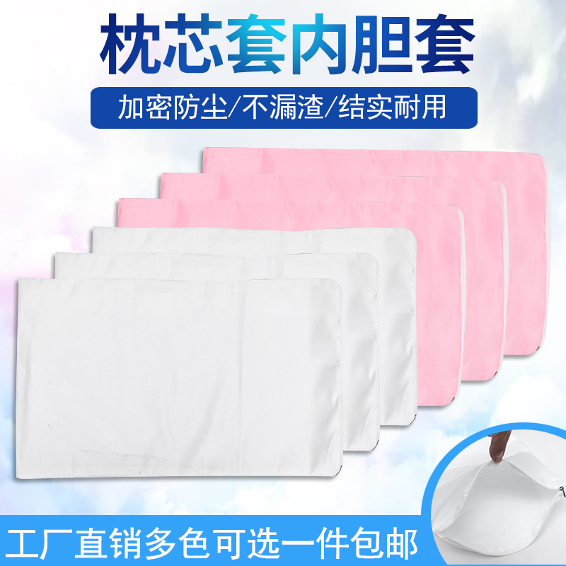 Pillow cover inner bladder cover encrypted dustproof belt zipper pillow skin children buckwheat adult pillow core bag pillowcase hotel