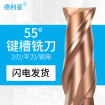 Deli Star 55-degree tungsten steel milling cutter 2-edge keyway alloy milling cutter stainless steel special numerical control machining centre CNC knife