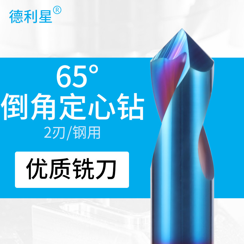 65 degree chamfering knife tungsten steel milling cutter carbide 90° centering drill nano blue coating CNC cutter