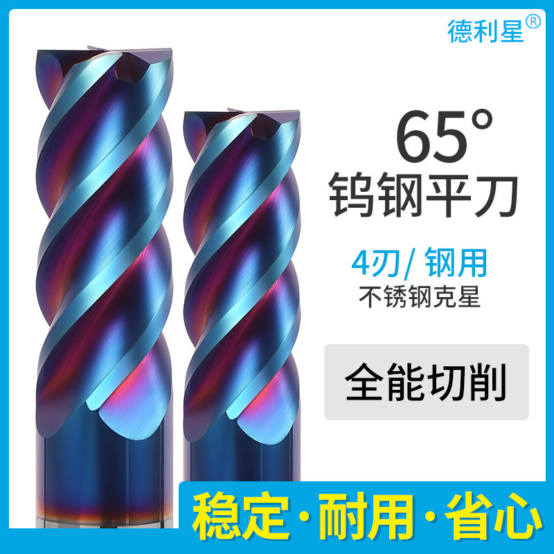 Deli Star 65-degree 4-edge tungsten steel Carbide Vertical Milling Cutter Stainless special coating Numerical control CNC Numerical control cutter-Taobao