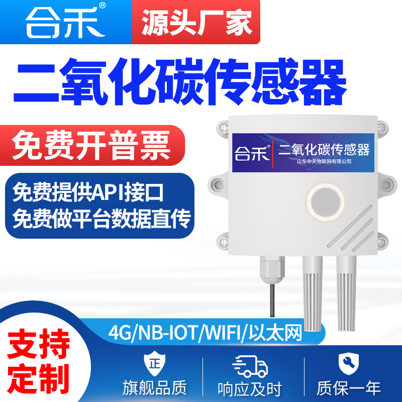 Carbon Dioxide Detector Co2 Sensor Mobile Phone Networked Nb/4G Carbon Dioxide Gas Concentration Transmitter