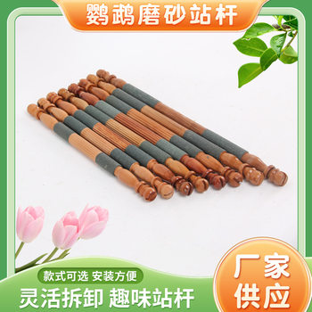 Parrot myna, thrush, frosted standing pole, jumping bar, standing stick, beak grinding stick, birdcage accessories, toys, training bird equipment