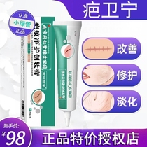 Small green tube scar removal cream Ba Zheng Weining hose scar removal repair scar removal Ba Zheng Weining tube scar removal Ba?? Tyndall X3