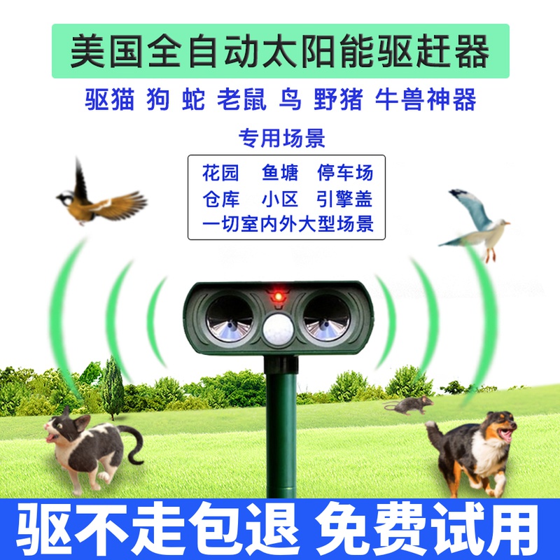 Driving Cat Seminator Outdoor Long-term Solar Ultrasonic Driving Dog Leaner Bird Sparrow Yellow Rat Wolf Wild Pig Snake Insect Repellent-Taobao