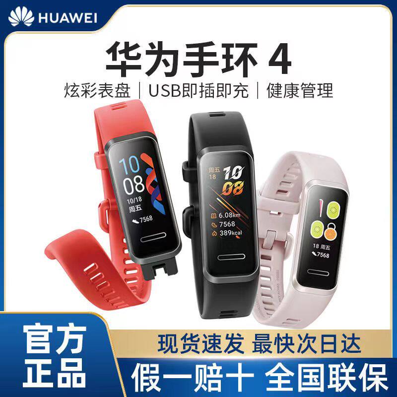Huawei Bracelet 4 smart sports Bluetooth electronic watch multi - functional running pedal waterproof paying heart rate