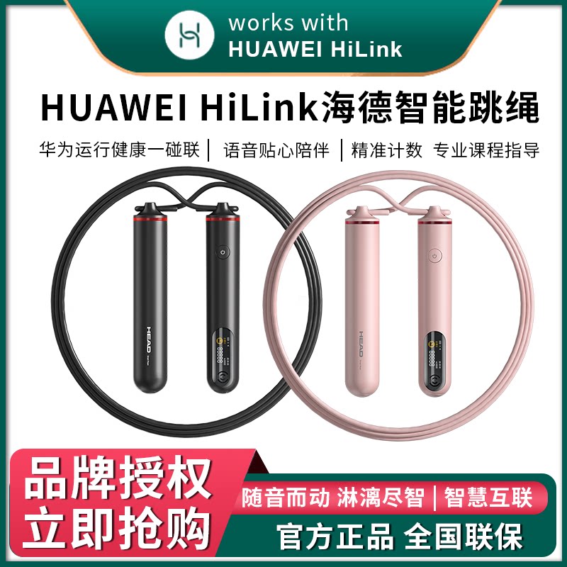 Huawei Hilink Hyde Smart Jump Rope Voice Companion Precision Count Professional Huawei Sports Health One Touch