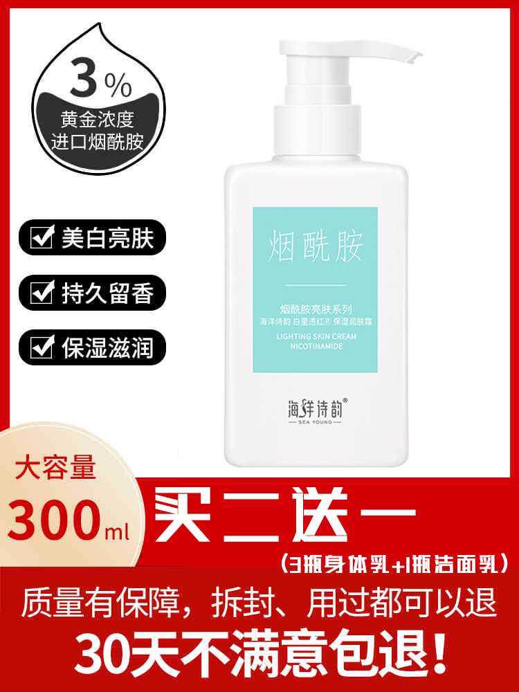 Ocean Poetry Rhyme Niacinamide Hydrating Whitening Body Frankincense Body Legs Whole Body White Artifact Moisturizer for Male and Female Students