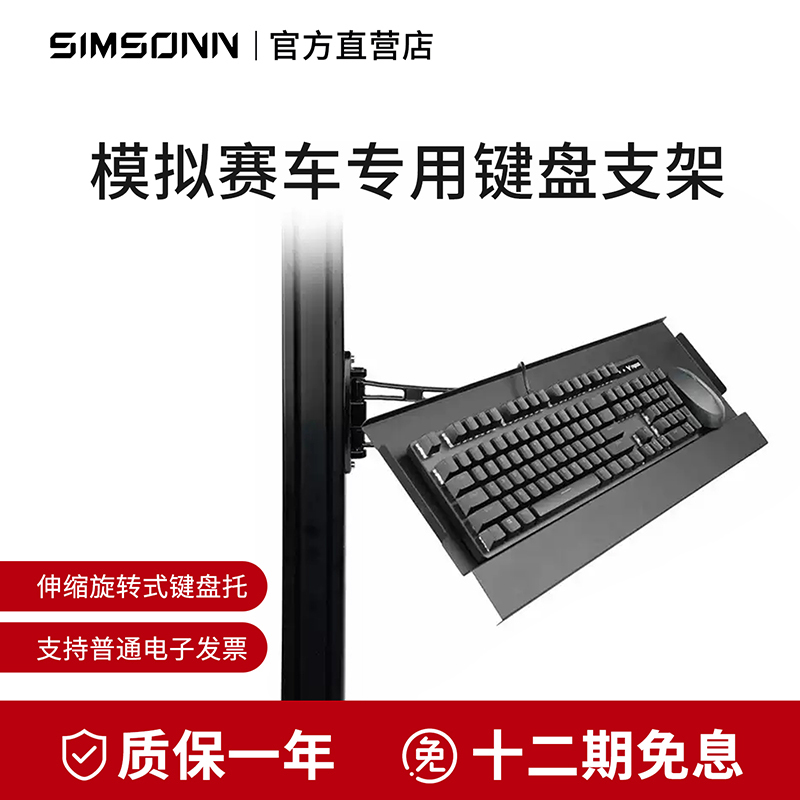 Racing Simulator Aluminum Bracket Special Tray Wireless Mouse Rotating Keyboard Holder Wall-Mounted Telescopic Adjustable Handle Racing Simulator Aluminum Bracket Special Tray Wireless Mouse Rotating Keyboard Holder Wall-Mounted Telescopic Adjustable Handle