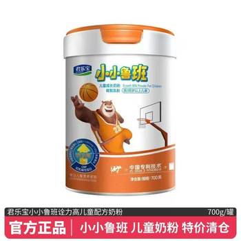 [Special Offer] Junlebao Little Luban Quanli Gao Children's Growth Milk Powder Stage 4 700g