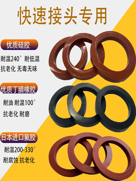 包邮扳把式快速接头硅胶垫片不锈钢快接密封垫圈垫耐油丁腈氟橡胶