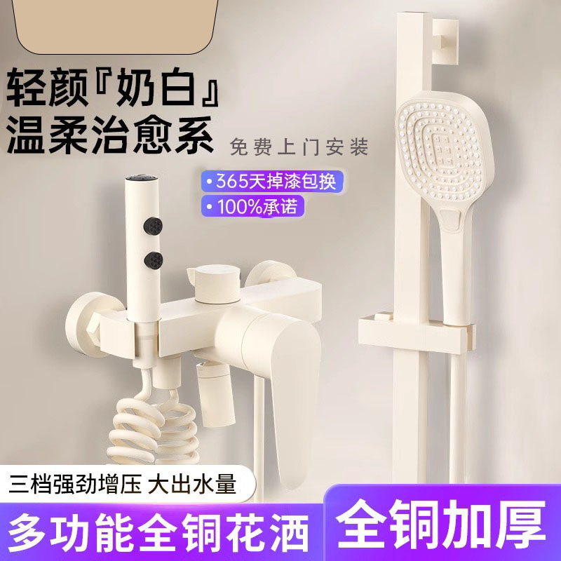 Cream-Colored White Shower Set for Home Bathroom, Simple Topless Spray Split-Type Showerhead for Bathroom Use