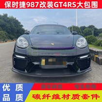 保时捷987改装GT4RS大包围碳纤维注塑PP前杠侧裙后杠机盖尾翼风口