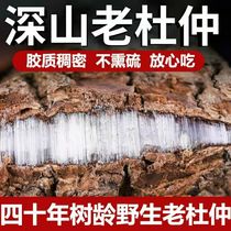 Wild Eucommia 500g paired with Morinda officinalis tea and wine super fresh Sichuan wild old tree thick-skinned Eucommia