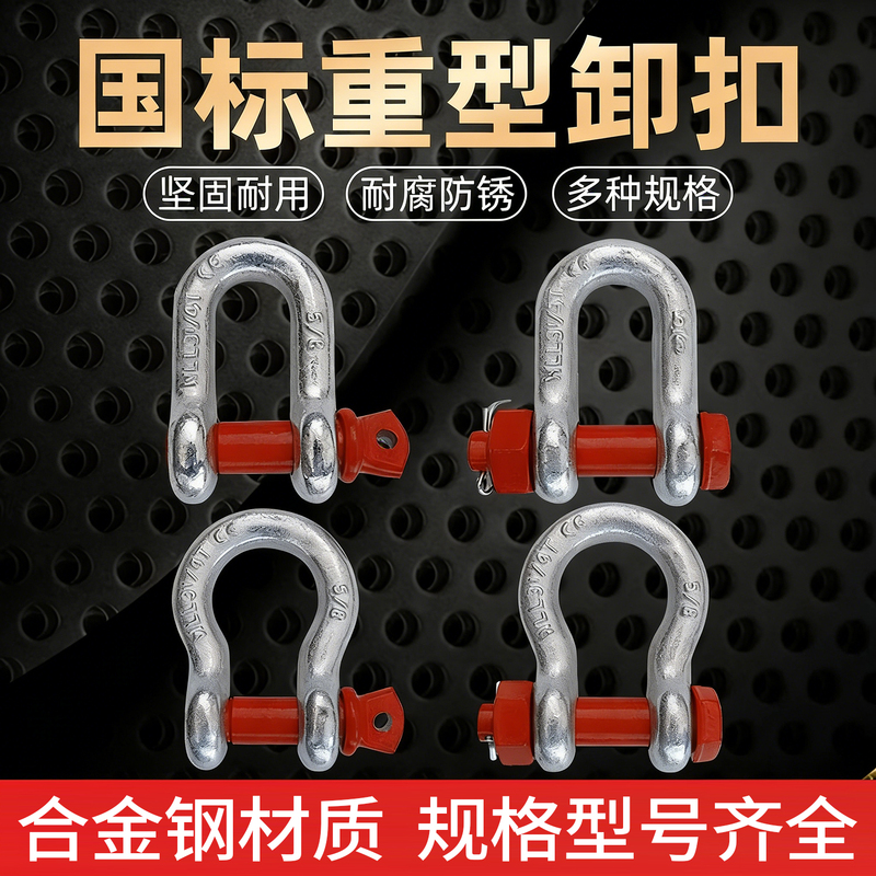 Bow-Shaped Shackle, U-Shaped Buckle, D-Shaped American Shackle, Lifting Horseshoe Buckle, Lifting Ring, National Standard Lifting Shackle, Lifting Ear Buckle