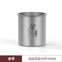 [Она готова] Двухслойная чашка из чистого титана, 350 мл.