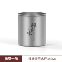 【Чай Дзен】Двухслойная чашка из чистого титана, 350 мл