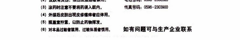 水仙牌 漳州  风油精 绿油精 清凉油 万金油 晕车 晕船 冲叮蚊咬  驱风油 提神 醒脑  6ml
