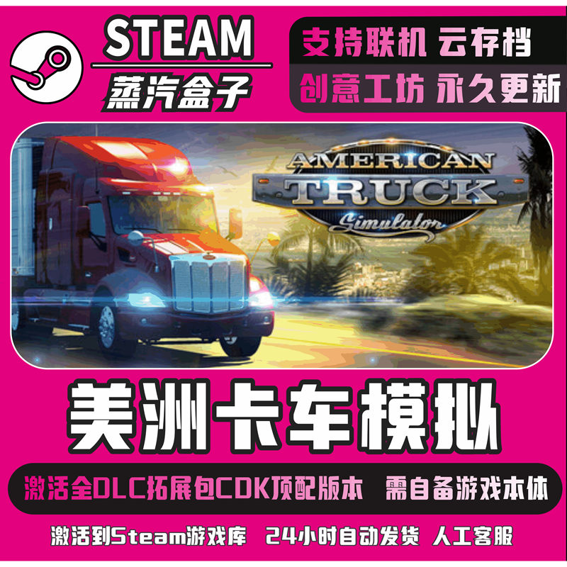 Steam American Truck Simulator Full Dlc Expansion Pack Cdk Activation Code American Truck Full Map Vehicles Steam American Truck Simulator Full Dlc Expansion Pack Cdk Activation Code American Truck Full Map Vehicles