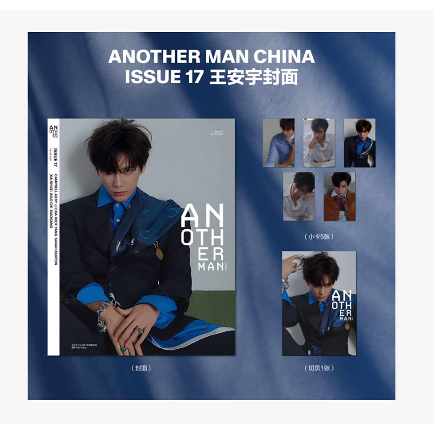 Xuxu Store Another Man 中国語版マガジン Wang Anyu、Yi Yangqianxi、Song Weilong、Huang Zhongfan、Jackson Wang、Deng Wei、Ma Baiquan、JJ Lin、Wei Daxun、Zhu Yilong、Xu Minghao、Li Zhuyan、Wang Chuqin