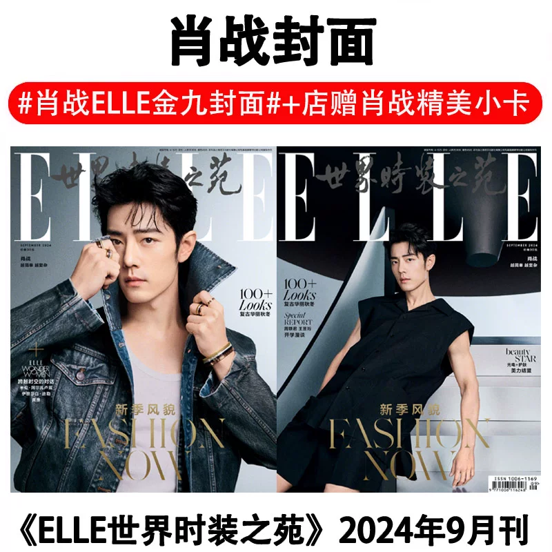 Журнал ELLE World Fashion Garden 2025 Bound Volume Zhou Dongyu Zhao Lusi Обложка Huadao Fashion Специальная тема