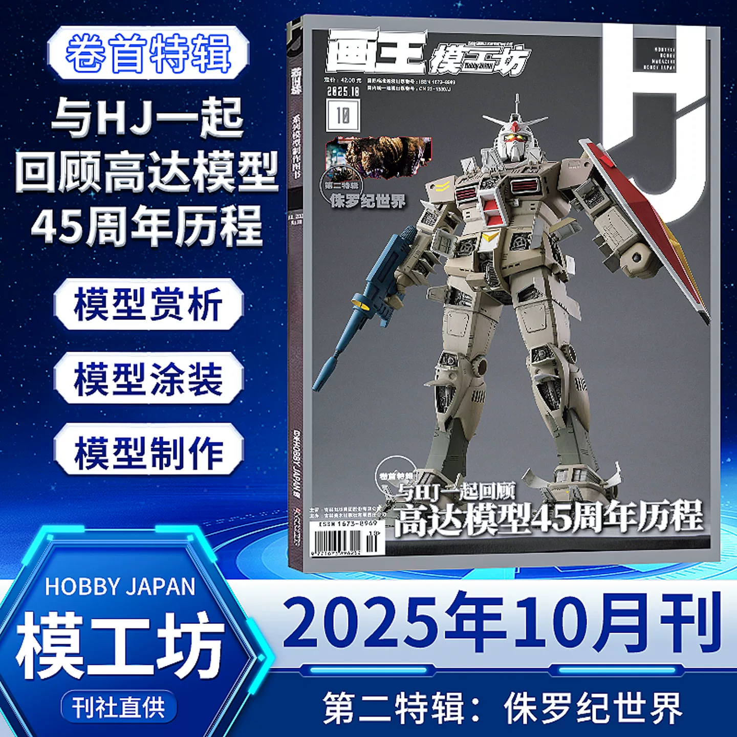 Специально к 45-й годовщине Модельной мастерской Gundam Model Technology Book 2025 Z Gundam Production Guide