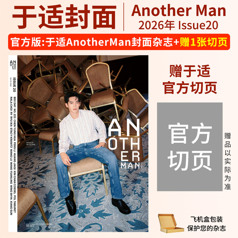 Xuxu Store | Another Man Chinese Version Magazine Features Shi Yu, Wang Hedi, Li Yunrui, Yi Yangqianxi, Huang Zihongfan, Song Weilong, Wang Jiaer, Deng Wei, Ma Boquan, Lin Junjie, Wei Daxun, Liu Xianhua, Wang Chuqin, Xu Minghao. Xuxu Store | Another Man Chinese Version Magazine Features Shi Yu, Wang Hedi, Li Yunrui, Yi Yangqianxi, Huang Zihongfan, Song Weilong, Wang Jiaer, Deng Wei, Ma Boquan, Lin Junjie, Wei Daxun, Liu Xianhua, Wang Chuqin, Xu Minghao.