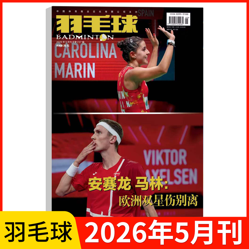 Badminton Magazine 2026 May/April/March/February/January Issues: Axelsen, Marin, Wang Ziyi, Cai Yuding, Lin Dan, Feng Yanzhe, Huang Dongping, Huang Yaqiong, Liu Yuchen, Chen Qingchen, Shi Yuqi - Annual Subscription to Sports Magazine