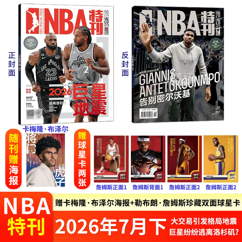 Nba Special Edition Magazine July/June/May/April/March/February/January 2026 Knicks Wembanyama James Durant Adebayo James Yang Hansen Curry Superstar Signature Moves Basketball Sports Journal Nba Special Edition Magazine July/June/May/April/March/February/January 2026 Knicks Wembanyama James Durant Adebayo James Yang Hansen Curry Superstar Signature Moves Basketball Sports Journal