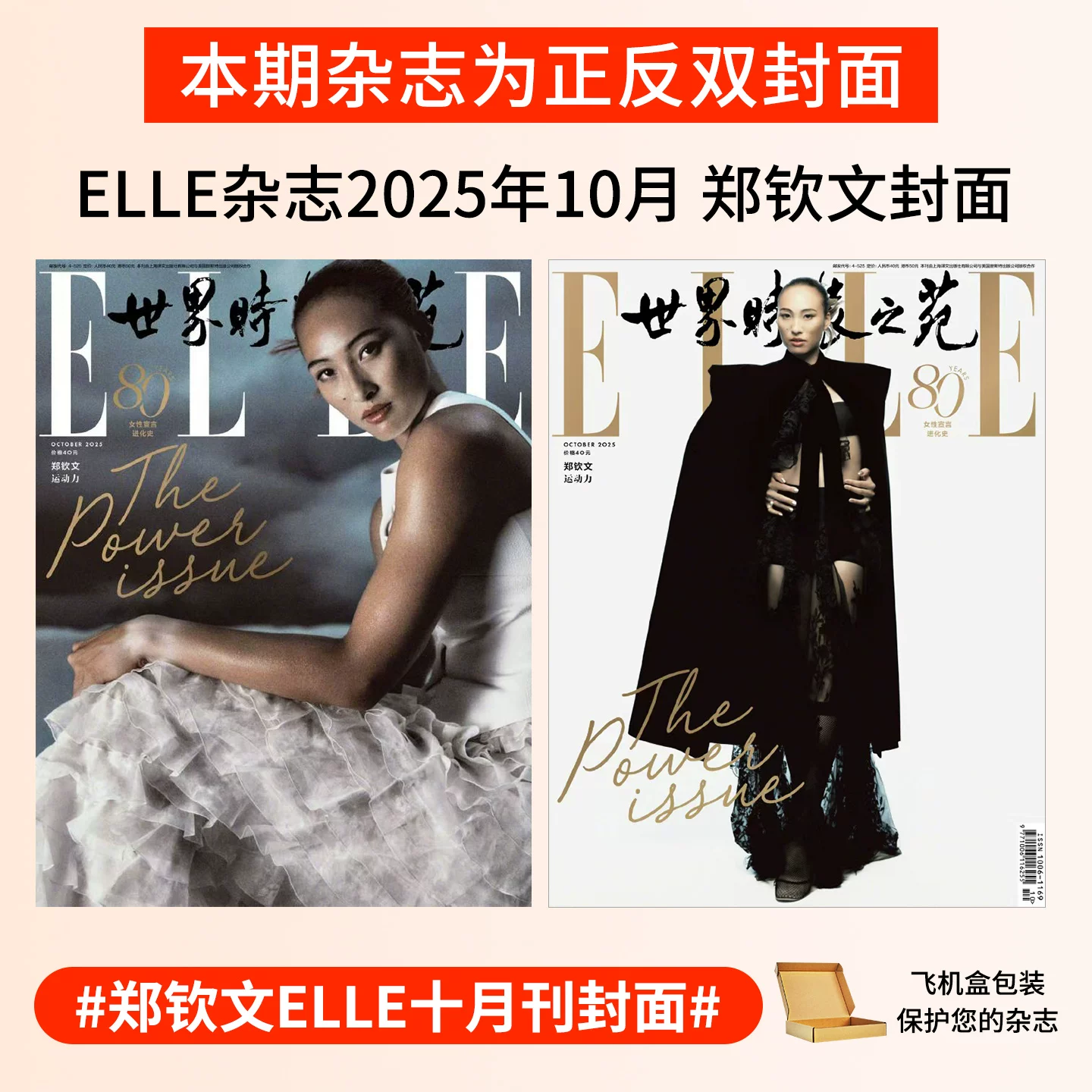 Журнал ELLE World Fashion Garden 2025 Bound Volume Zhou Dongyu Zhao Lusi Обложка Huadao Fashion Специальная тема