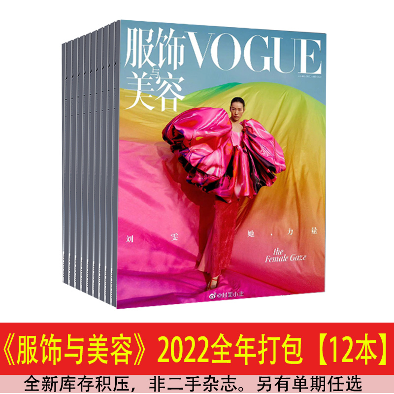 【12-Pack】Vogue Fashion and Beauty Magazine 2022 Full Year Back Issues Clearance Sale/Stock Clearance Bargain Fashion Clothing Beauty Trends Outfit Pairing Women's Magazine Jackson Yee 【12-Pack】Vogue Fashion and Beauty Magazine 2022 Full Year Back Issues Clearance Sale/Stock Clearance Bargain Fashion Clothing Beauty Trends Outfit Pairing Women's Magazine Jackson Yee