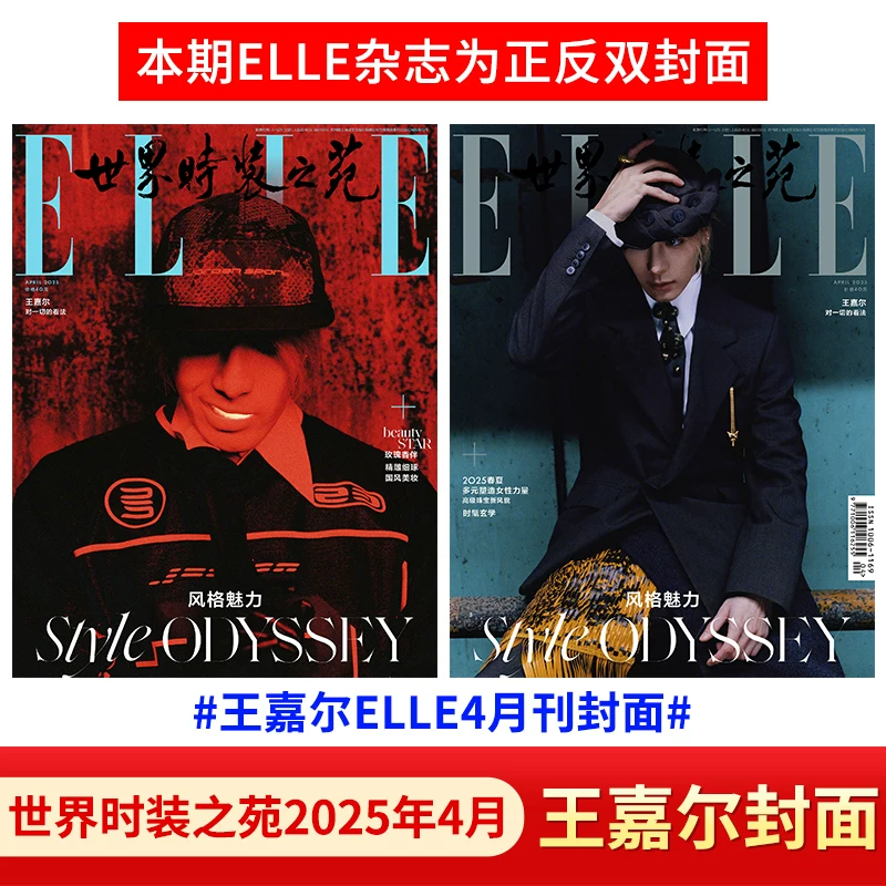 Журнал ELLE World Fashion Garden 2025 Bound Volume Zhou Dongyu Zhao Lusi Обложка Huadao Fashion Специальная тема