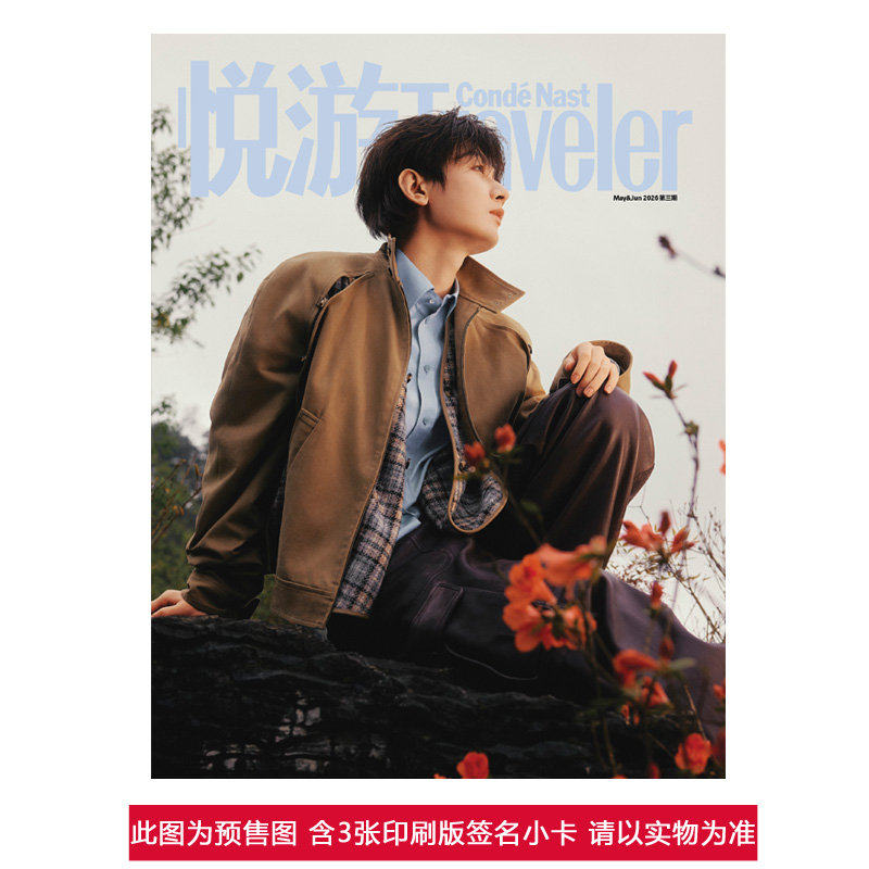 コンデナスト トラベラー マガジン 2026 年 5 月～6 月/3 月～4 月/1 月～2 月: Cheng Yi、Zhou Yiran、Yang Yang。 Chen Haoyu、Wei Daxun、Ren Jialun、Jiang Dunhao、Chen Zheyuan、Yu Shi、Tan Jianci、Yang Mi (バックナンバー クリアランス セール)