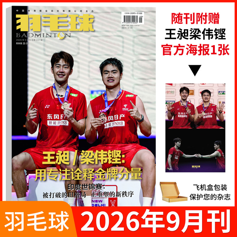 Badminton Magazine January 2026 Issues: Guo Xinwa/Chen Fanghui, Liang Weikeng, Wang Chang, Zheng Siwei, Jia Yifan, Zhang Shuxian, Feng Yanzhe, Chen Yufei - Annual Subscription to Sports Journals Badminton Magazine January 2026 Issues: Guo Xinwa/Chen Fanghui, Liang Weikeng, Wang Chang, Zheng Siwei, Jia Yifan, Zhang Shuxian, Feng Yanzhe, Chen Yufei - Annual Subscription to Sports Journals