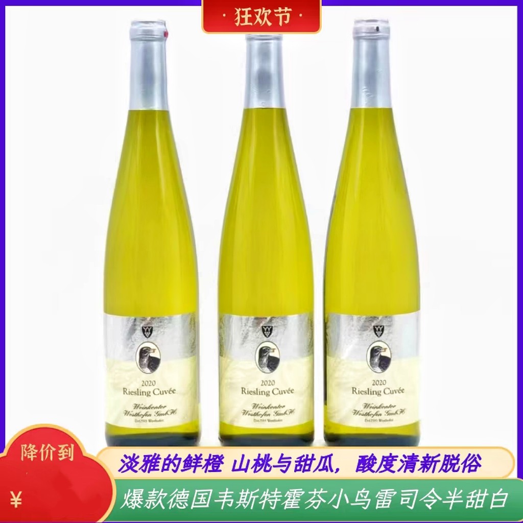 德国法尔兹小鸟雷司令半甜白葡萄酒测评!25年必入酒单,甜而不腻的高光时刻-干白静态葡萄酒-淘宝好物网