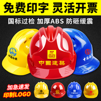 Safety helmet construction site mens ABS national standard thickened construction engineering construction helmet breathable leadership labor protection protection printing