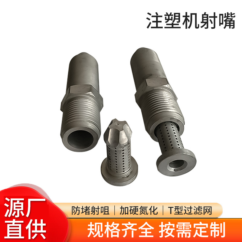 Injection Molding Machine Nozzle Filter Mesh Anti-Clogging Nozzle Head Mesh Injection Molding Machine Nozzle Filter Mesh Anti-Clogging Nozzle Head Mesh
