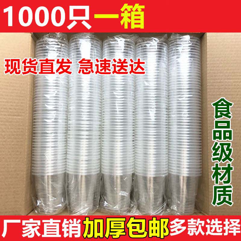 Transparent FCL commercial large paper cups office disposable cups 1000 plastic cups thickened small household