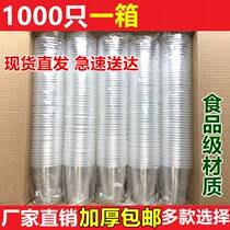 Transparent whole box Commercial large number of paper cups Office disposable cups 1000 only plastic cups thickened small number home