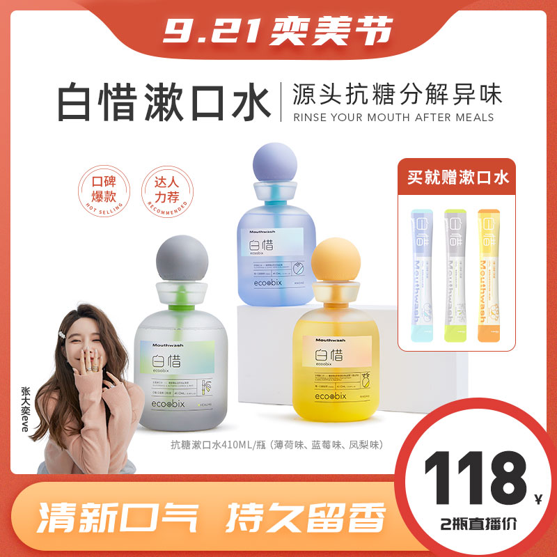 Baixi anti-sugar mouthwash lasting fresh breath Dayi two-bottle combination 410ml*2