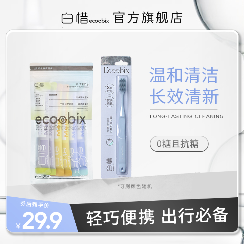 Baixi Post-meal Probiotic Anti-Sugar Mouthwash Portable 6 Packs of Fresh Breath and Long-lasting Fragrance