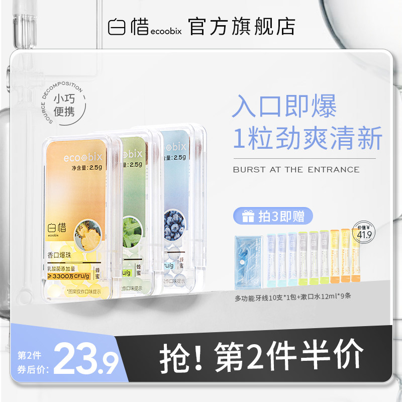 Bai Xikou Xiang Popping Bead Sugar Fresh Breath Pill Long-lasting Mint Blueberry Pineapple Portable Popping Bead Pill for Boys and Girls