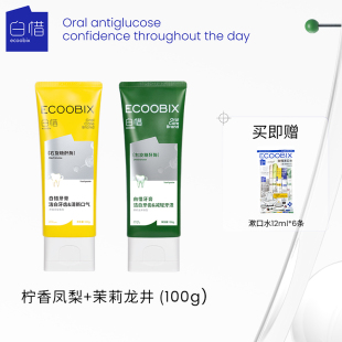 白惜香氛牙膏持久留香清新口气氨基酸牙膏