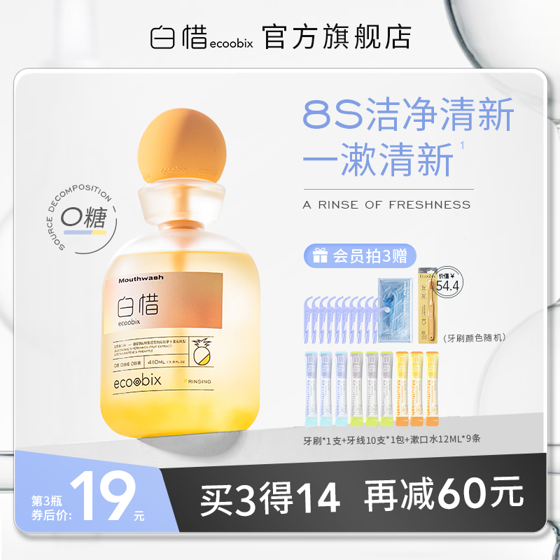 Baixi after-meal anti-sugar mouthwash, probiotics, portable, fresh breath for boys and girls, lasting fragrance