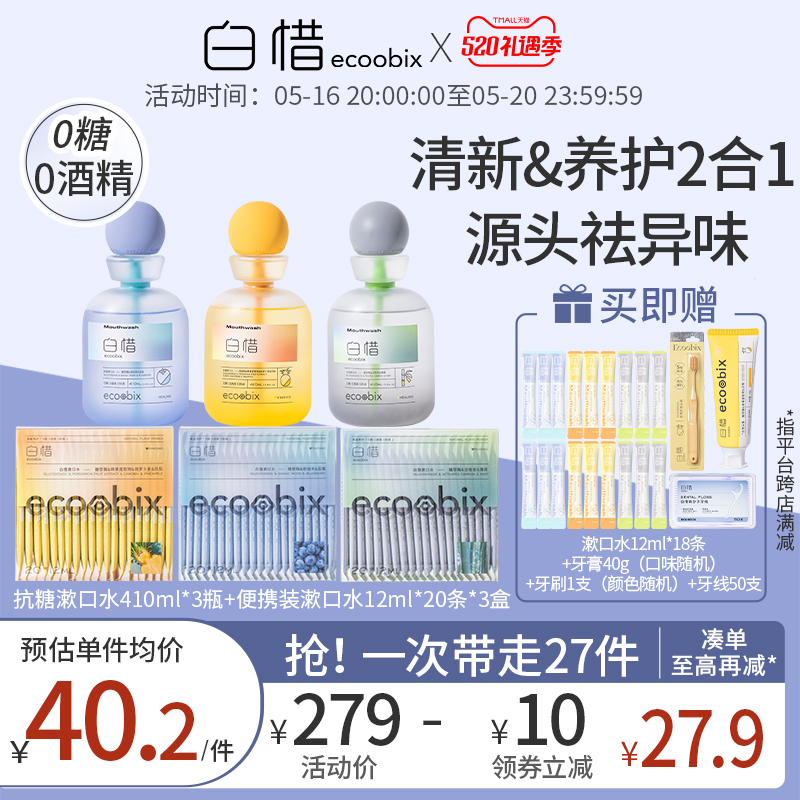 Bai pity anti - sugar mouthwash clean mouth clean portable 3 bottles of Sekushu water combined home assembly