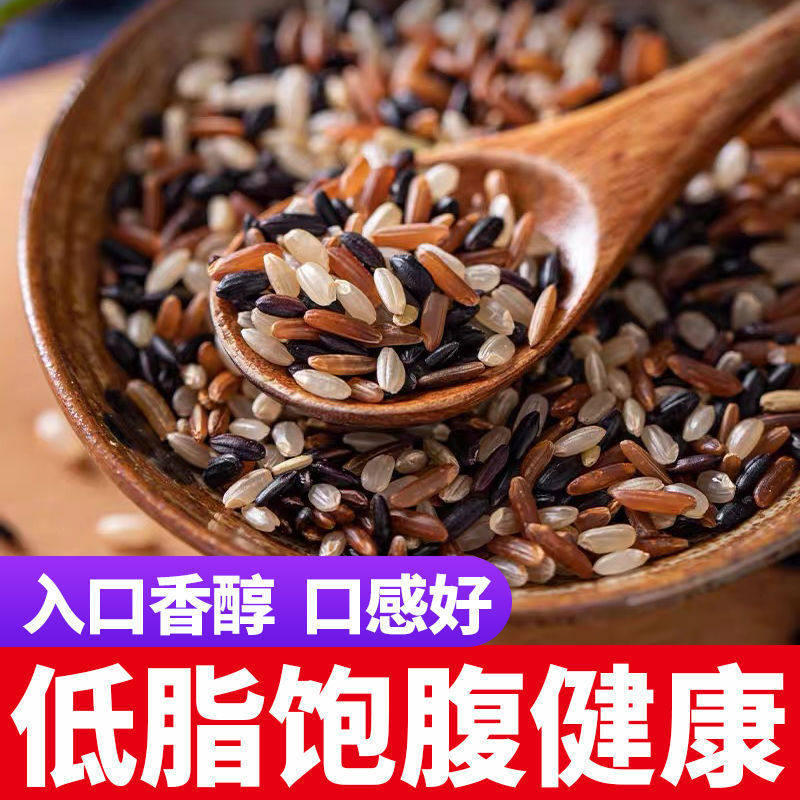 Whole grains satiety food three-color brown rice grains non-0-fat staple food fitness food black rice red rice grains low