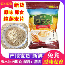 Pure oatmeal breakfast ready-to-eat instant instant no sugar and less special substitute meals lightly satirix 0 free of cooking and fast food