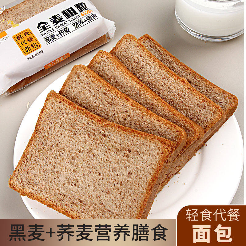 Whole wheat toast, buckwheat, special non-0 fat, coarse-grained grains, no sugar, low fertilizer, one week, light food, low calorie, full stomach 0
